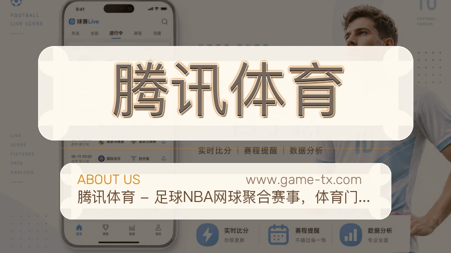 腾讯体育 客户端图