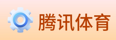 腾讯体育 Logo